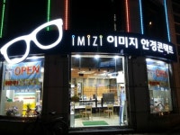 이미지안경 태평점