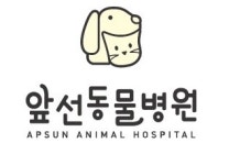 앞선동물병원