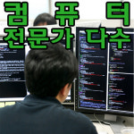 컴퓨터수리