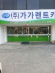 가가렌트카 대전영업소