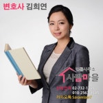 법률사무소 사람마을 변호사 김희연 장재혁