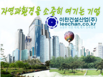 이찬건설산업