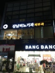 강남비뇨기과의원