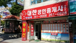 대한공인중개사사무소
