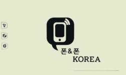폰앤폰코리아