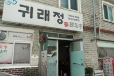 귀래정
