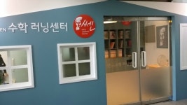 쎈수학러닝센터 화정쎈학원