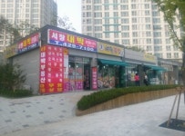 서창대박 공인중개사사무소