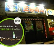뚱이네