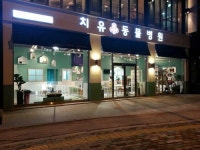 치유동물병원