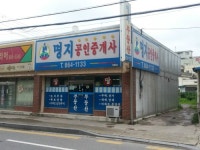 세종명지공인중개사사무소