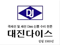 대진다이스