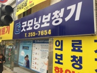 굿모닝보청기 춘천센터
