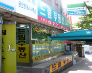 드림공인중개사사무소