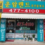 운암랜드공인중개사