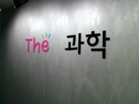 더과학 교습소