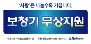 벨톤보청기 성남분당지사