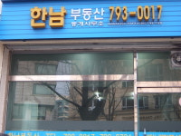 한남부동산