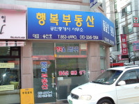 행복부동산공인중개사사무소