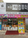 늑대와여우컴퓨터 평화점