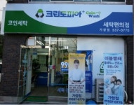 크린토피아 코인워시 대전가장점