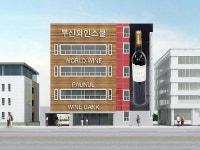 부산와인스쿨