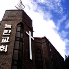 동현교회