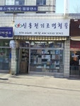 신용전기조명