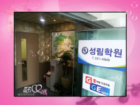 성림학원
