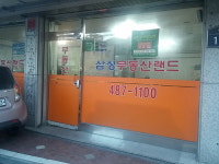 삼성부동산랜드공인중개사