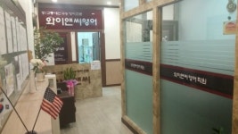 와이앤씨영어학원