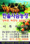 한솔사슴농장