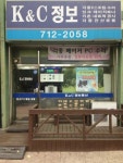 k&c정보통신