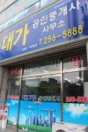 대가공인중개사사무소