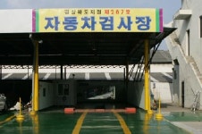 고려종합자동차정비
