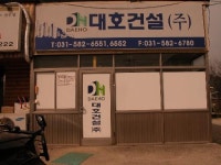 백호건철 | 대호건설