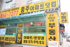 충주아파트닷컴공인중개사사무소