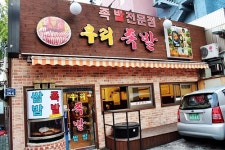 우리족발