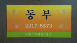 동부파출