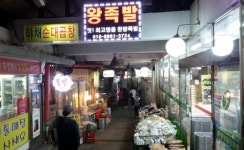 웰빙장충왕족발