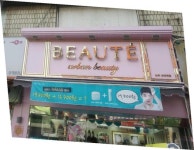 매니아화장품보떼신가점 | 보떼화장품 상대원점