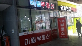 미림공인중개사사무소