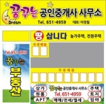 꿈꾸는공인중개사사무소
