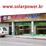 한화 태양열