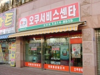 오쿠서비스센터 인천점