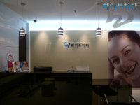 화이트치과의원