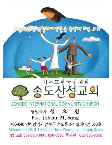 송도산성교회 사진 1