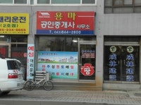 용마공인중개사사무소