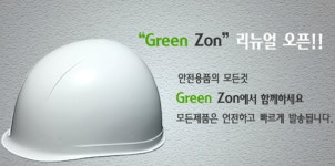 그린존