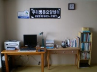 우리방문요양센터 시설 사진